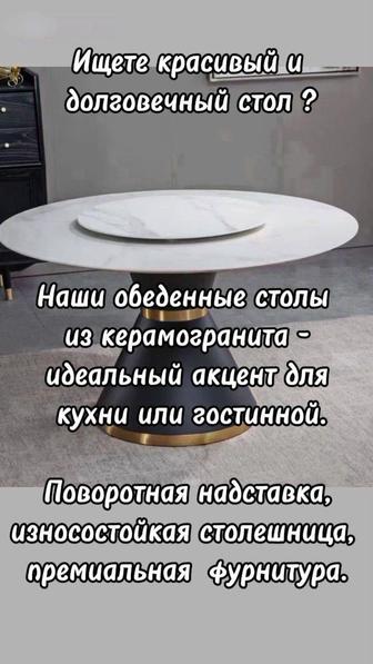Круглый стол с керамогранитом и вращающейся серединой стильно и удобно!
