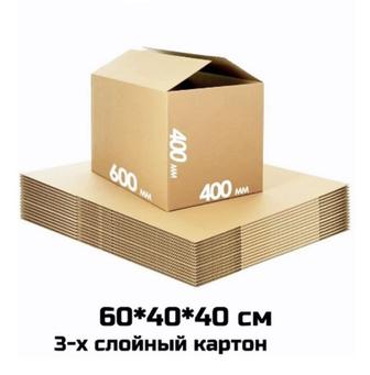 Коробка на 600х400х400