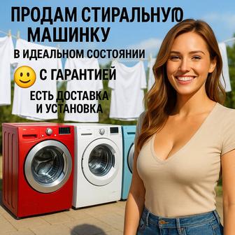 Стиральная машина на продажу /доставка/гарантия/ред