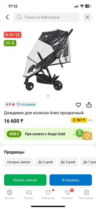 Дождевик для коляск Anex