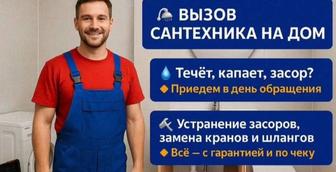 Сантехник. 24/7