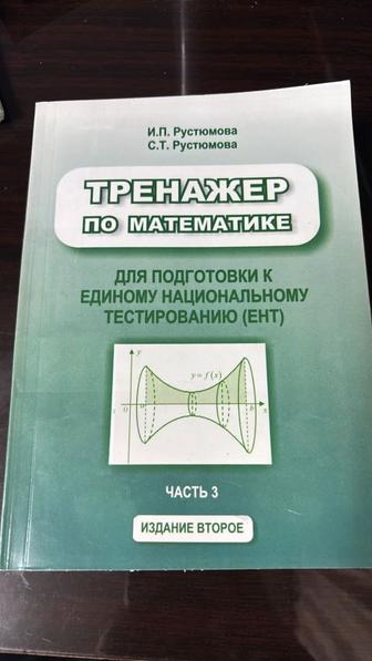 Тренажер по математике для подготовки к ЕНТ