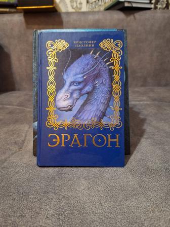 Продам книгу Эрагон Кристофера Паолини