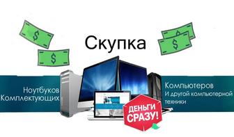 Скупка комплектующих от пк и ноутбуков