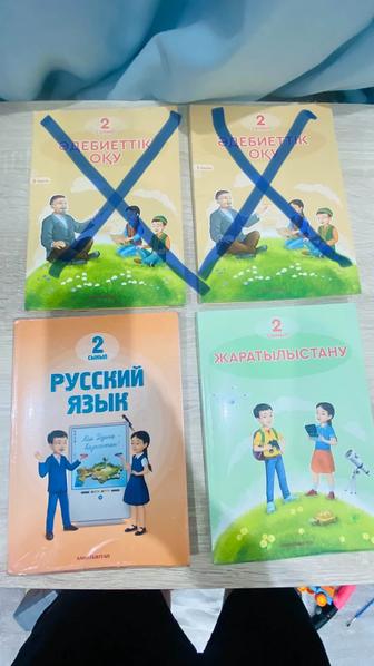 Учебники (қазақша) 2 сынып