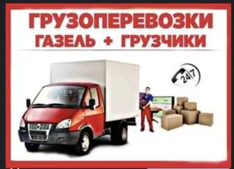 Грузоперевозки по городу газ