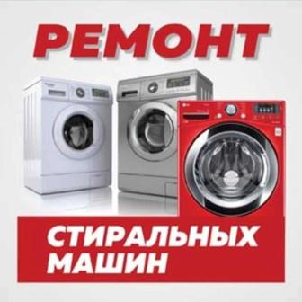 Ремонт стиральных посудомоечных машин