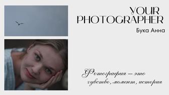 Фотограф