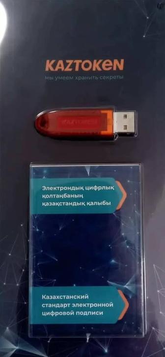 Казтокен (защищенный электронный носитель)