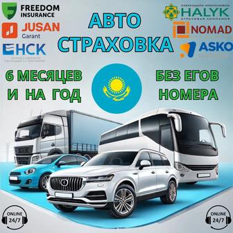 Автострахование