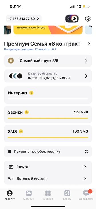 Билайн тариф