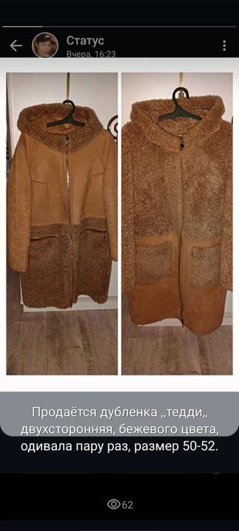 Продам двухстороннюю дубленку тедди в отличном состоянии!