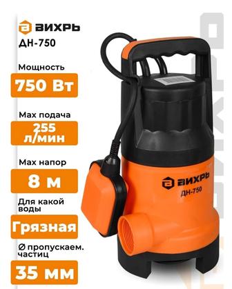 Продам дренажный насос