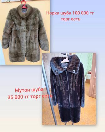 Срочно продам ШУБУ