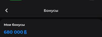 Бонусы Астер