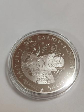 МОНЕТА САЛЮТ-1 ПРУФЛАЙК
