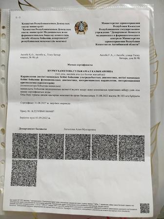 Консультация онлайн кардиолога