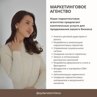 Маркетинг/ SMM Услуги