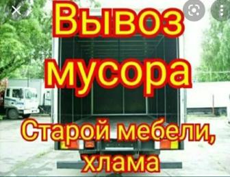 Вывоз мусора