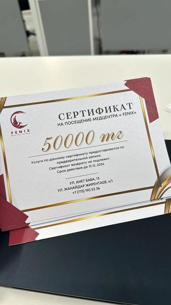 Продам сертификат на медцентр где можно сдать анализы