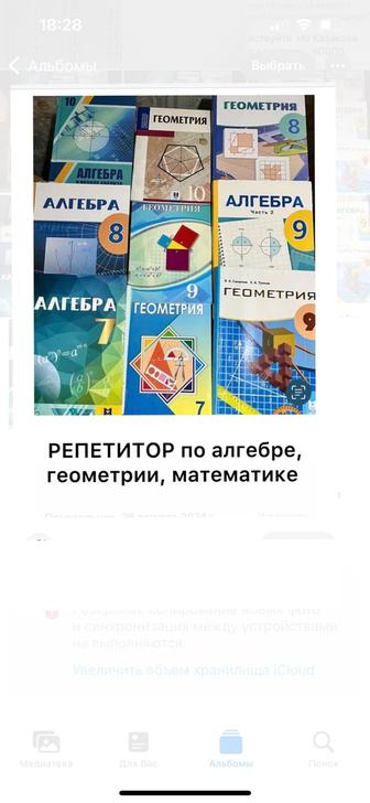 Репетитор по алгебре, геометрии, математике