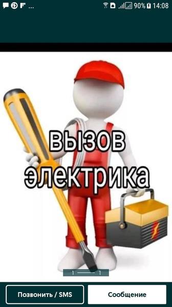 услуги электрика Экибастуз