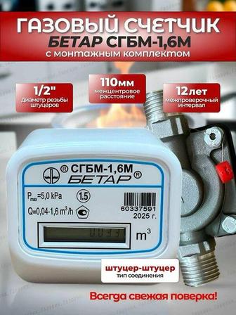 Замена счетчиков газа