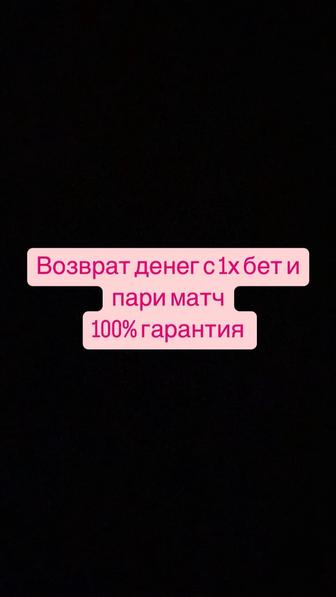 Помогу вернуть проигранные деньги