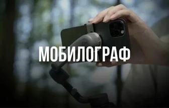 Оказываю услугу мобилографа и монтажа. Быстро! Качественно! Съемка