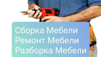 Сборщик мебели,сборка мебели, разборка мебели, ищу работу