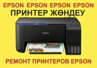 Принтер Ремонт жөндеу Epson, Canon