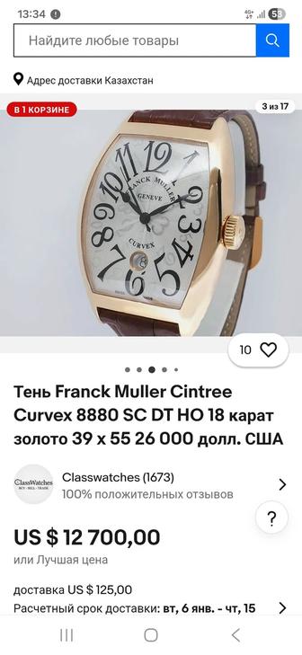 Frank Muller золотые часы