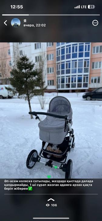Коляска