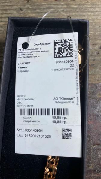 Продам браслет серебро позолоченное