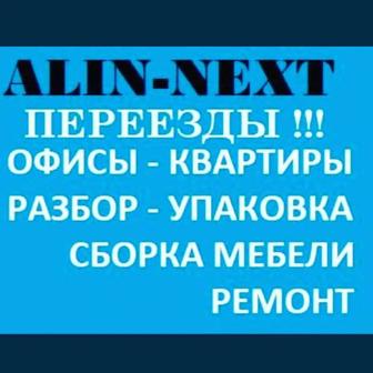 Разбор упаковка сборка мебели организация переездов