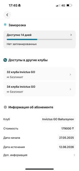 Абонемент в Invictus go
