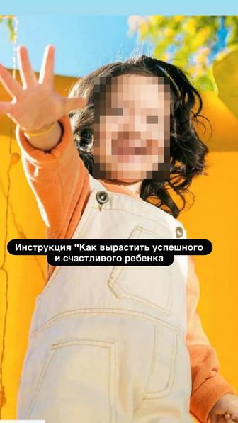 Как вырастить ребенка успешным и счастливым