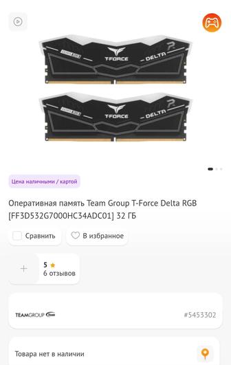 Оперативная память Team Group T-Force Delta RGB 32гб