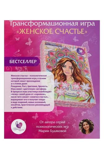 Продам трансформационную игру