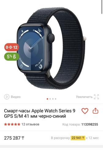 СРОЧНО Смарт часы Apple Watch 9