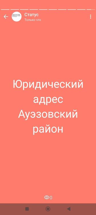 Регистрирую Юридический адрес, от собственника