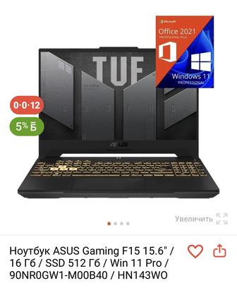 Игровой ноутбук ASUS Gaming F15 15.6 /
16 Г6 / SSD 512Гб / Win 11 Pro / 90