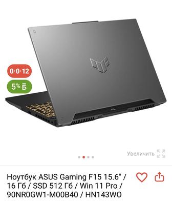 Игровой ноутбук ASUS Gaming F15 15.6 /
16 Г6 / SSD 512Гб / Win 11 Pro / 90