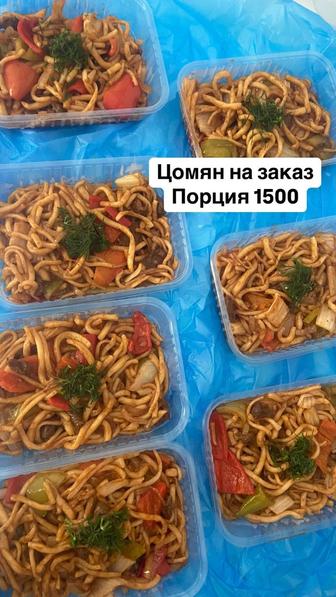 Продукты питание Цомян, лагман на заказ