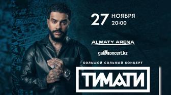Продам 2 билета на концерт Тимати