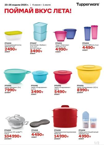 Изделия Tupperware/посуда Тапер чаша