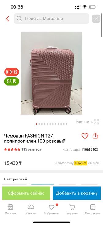 Чемодан на колесиках