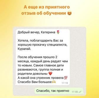 Обучение по работе с детьми