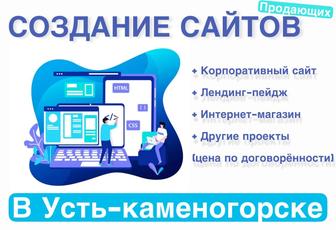 Создание и разработка сайтов