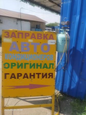 Автокондиционеры ремонт выезд